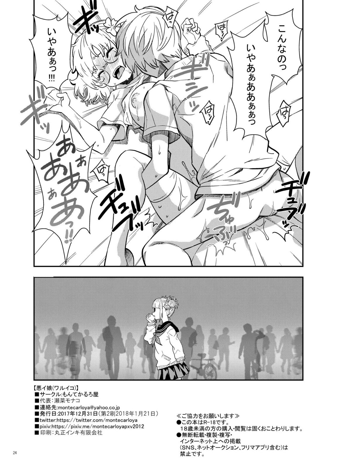 『悪イ娘』総集編 23ページ