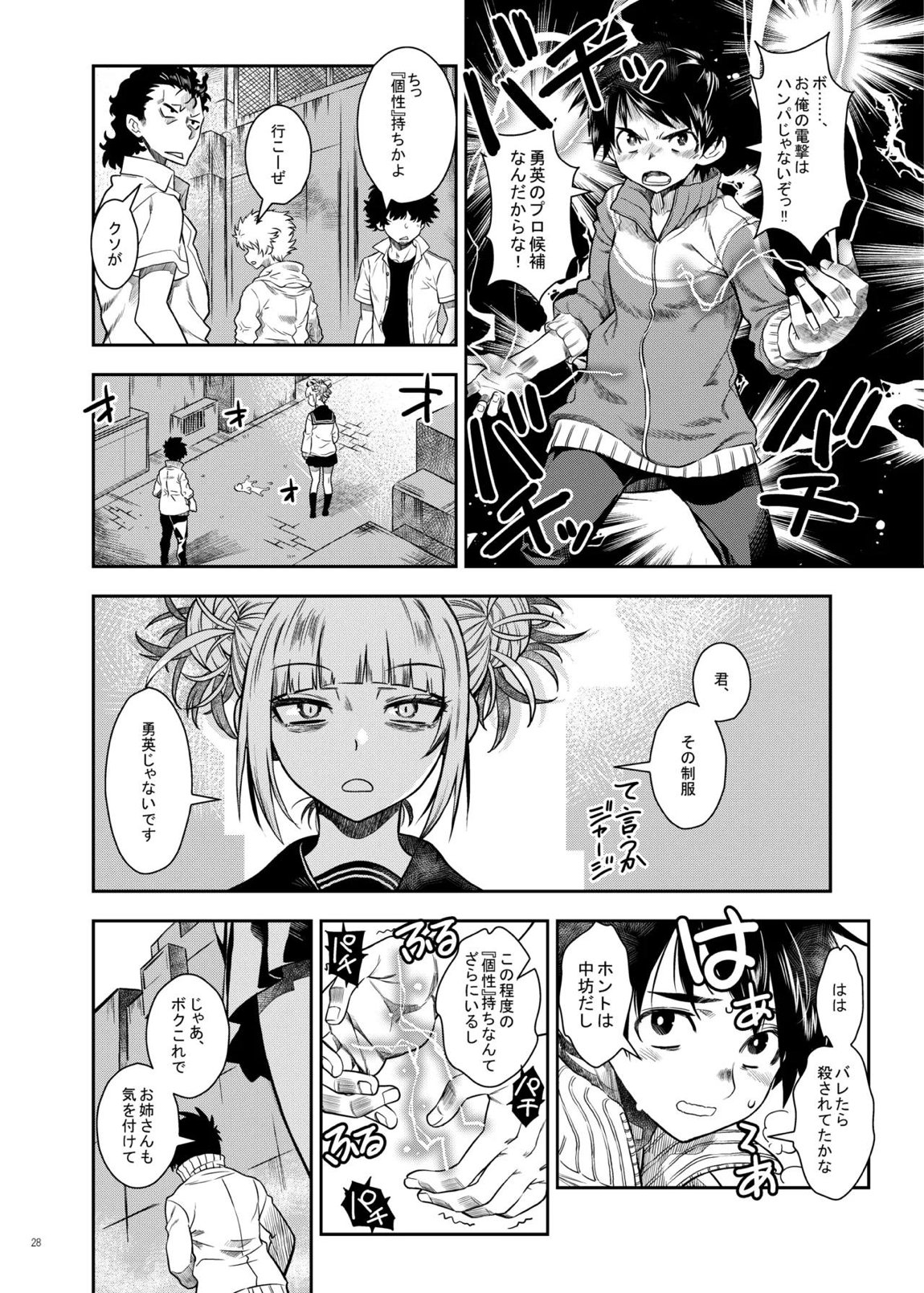 『悪イ娘』総集編 27ページ