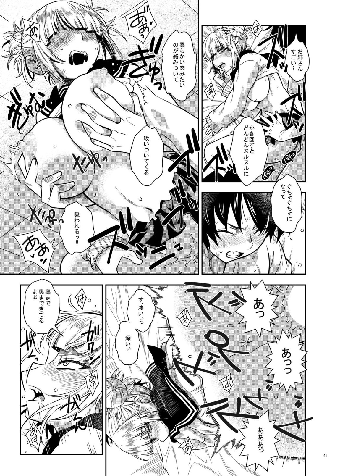 『悪イ娘』総集編 40ページ