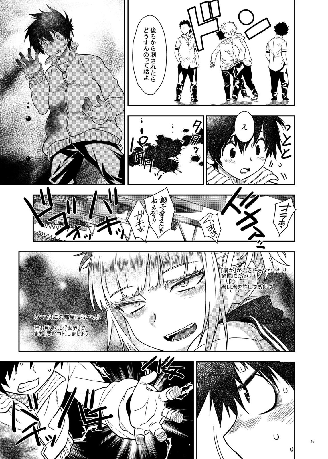 『悪イ娘』総集編 44ページ