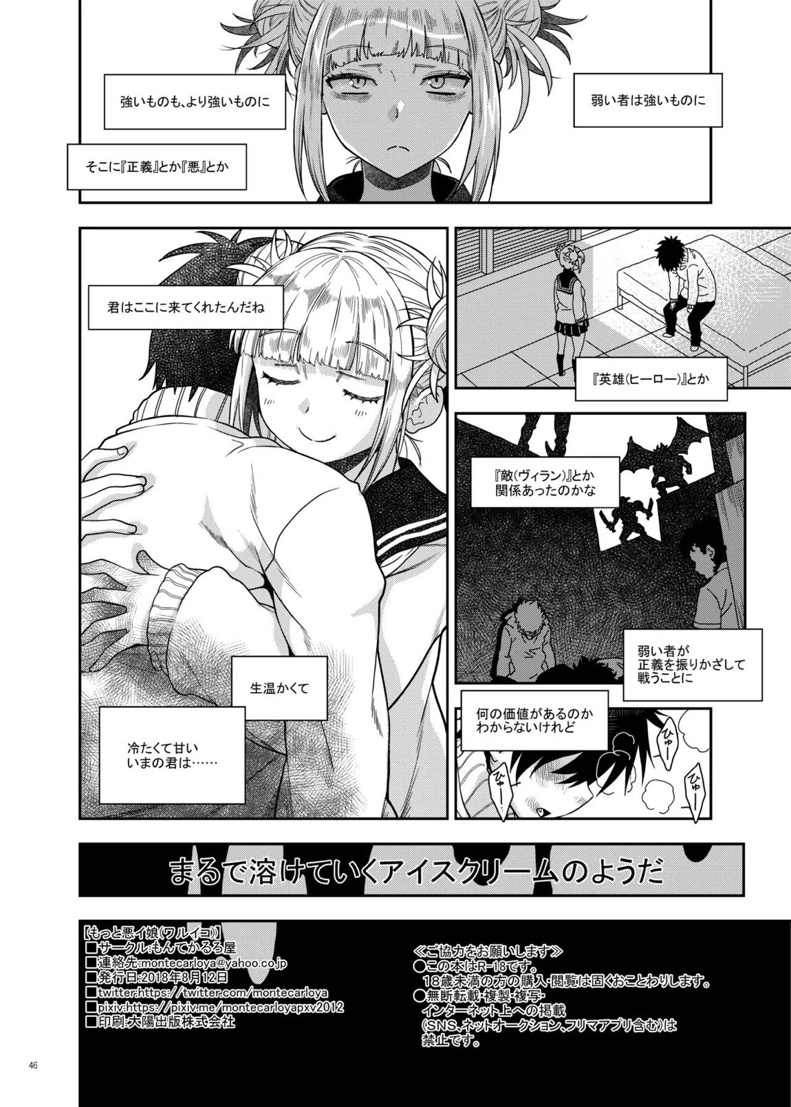 『悪イ娘』総集編 45ページ