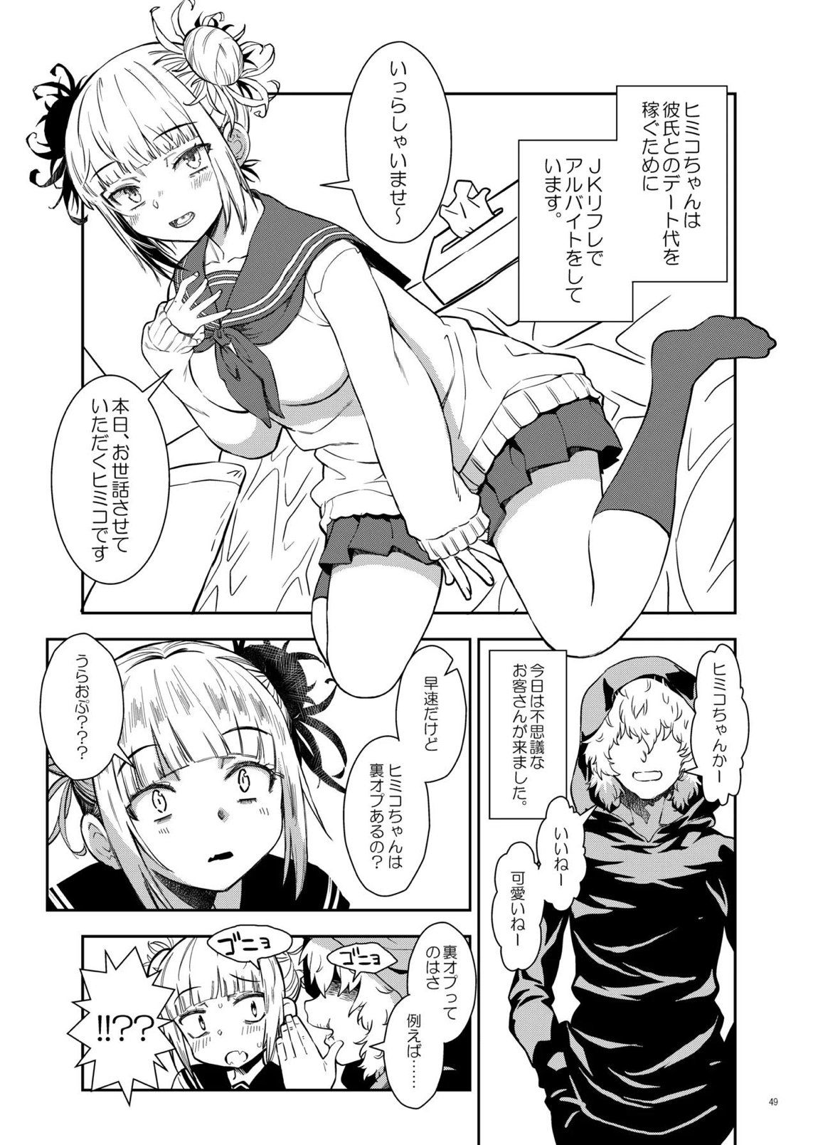 『悪イ娘』総集編 48ページ