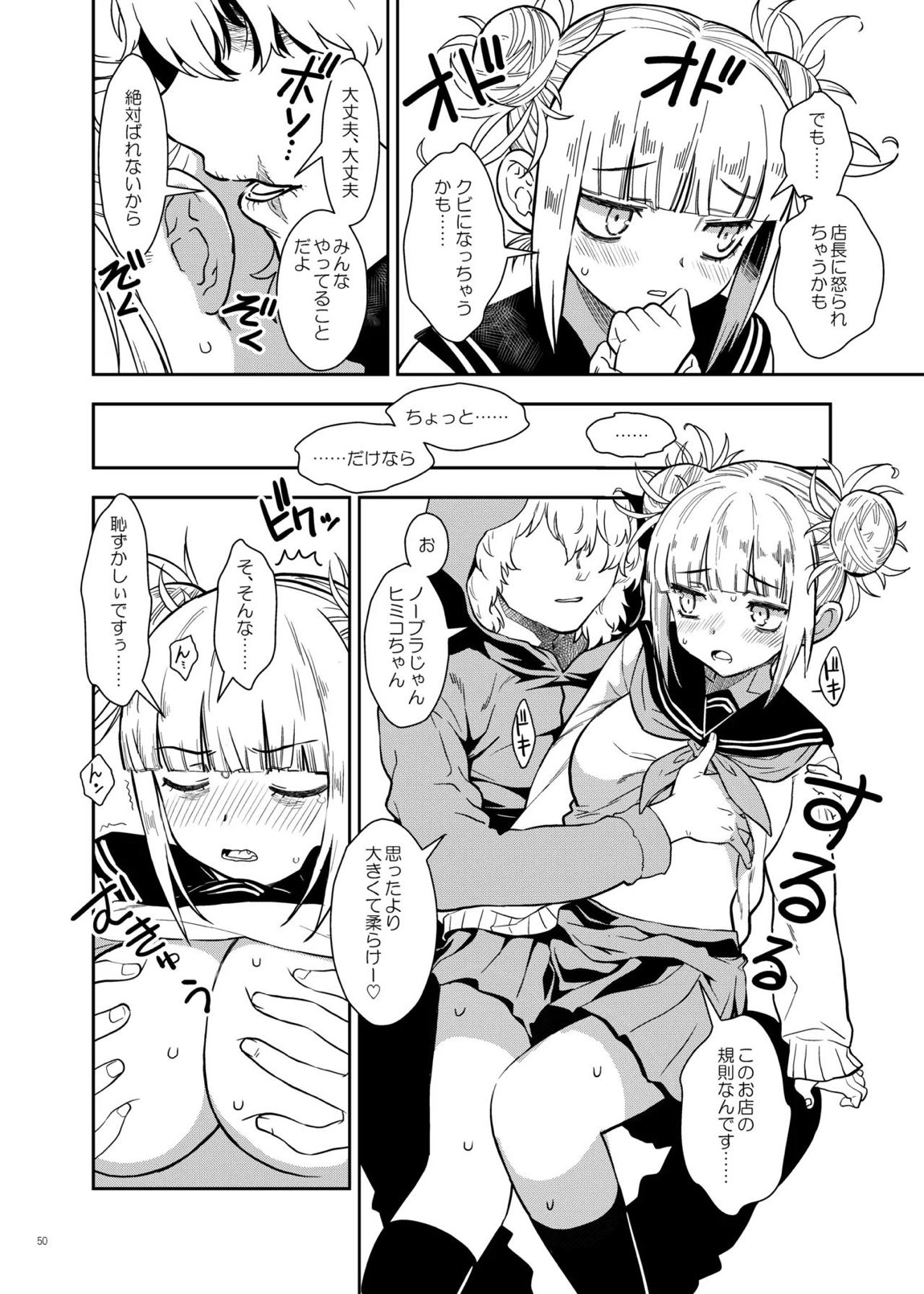 『悪イ娘』総集編 49ページ