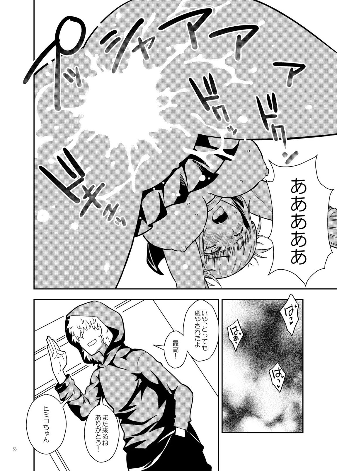 『悪イ娘』総集編 55ページ