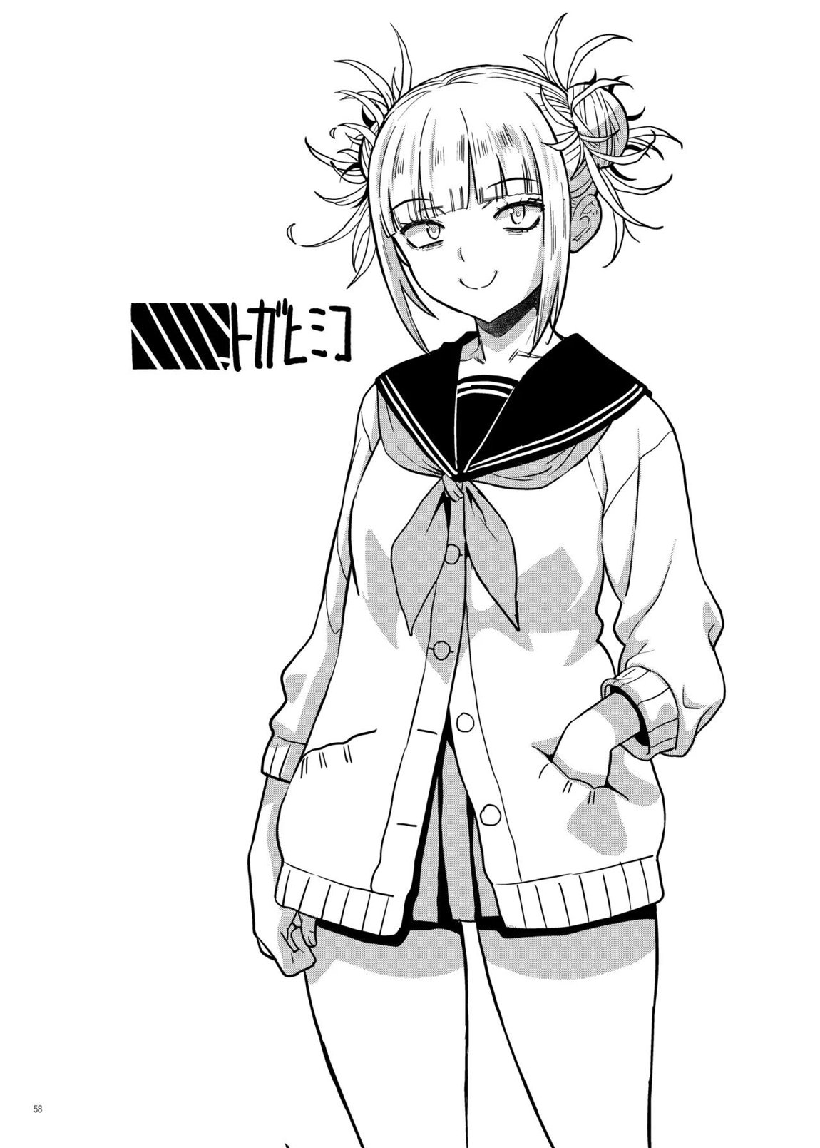 『悪イ娘』総集編 57ページ