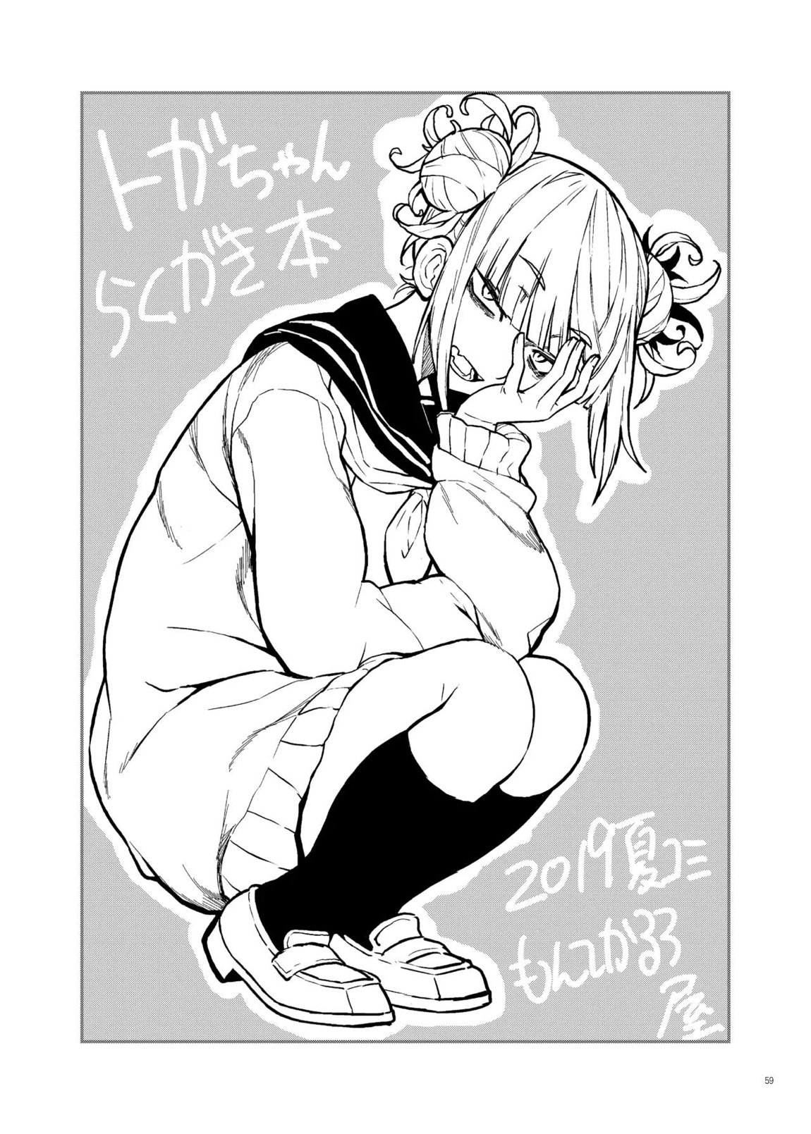 『悪イ娘』総集編 58ページ