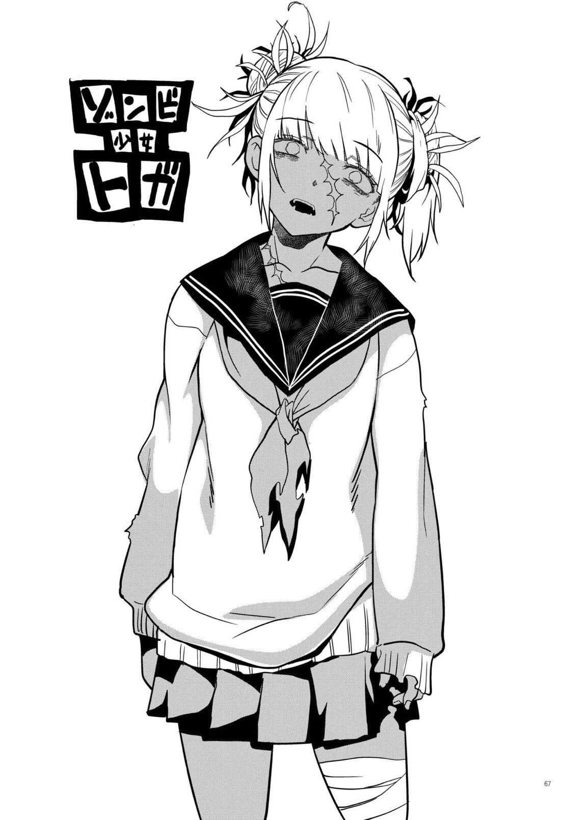 『悪イ娘』総集編 66ページ