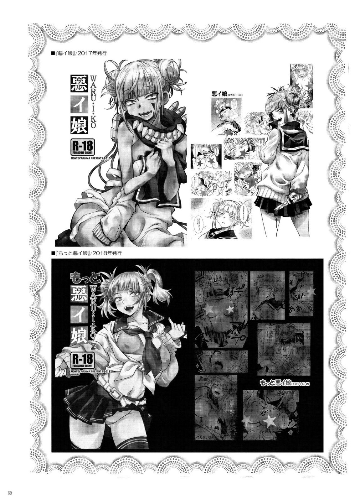 『悪イ娘』総集編 67ページ