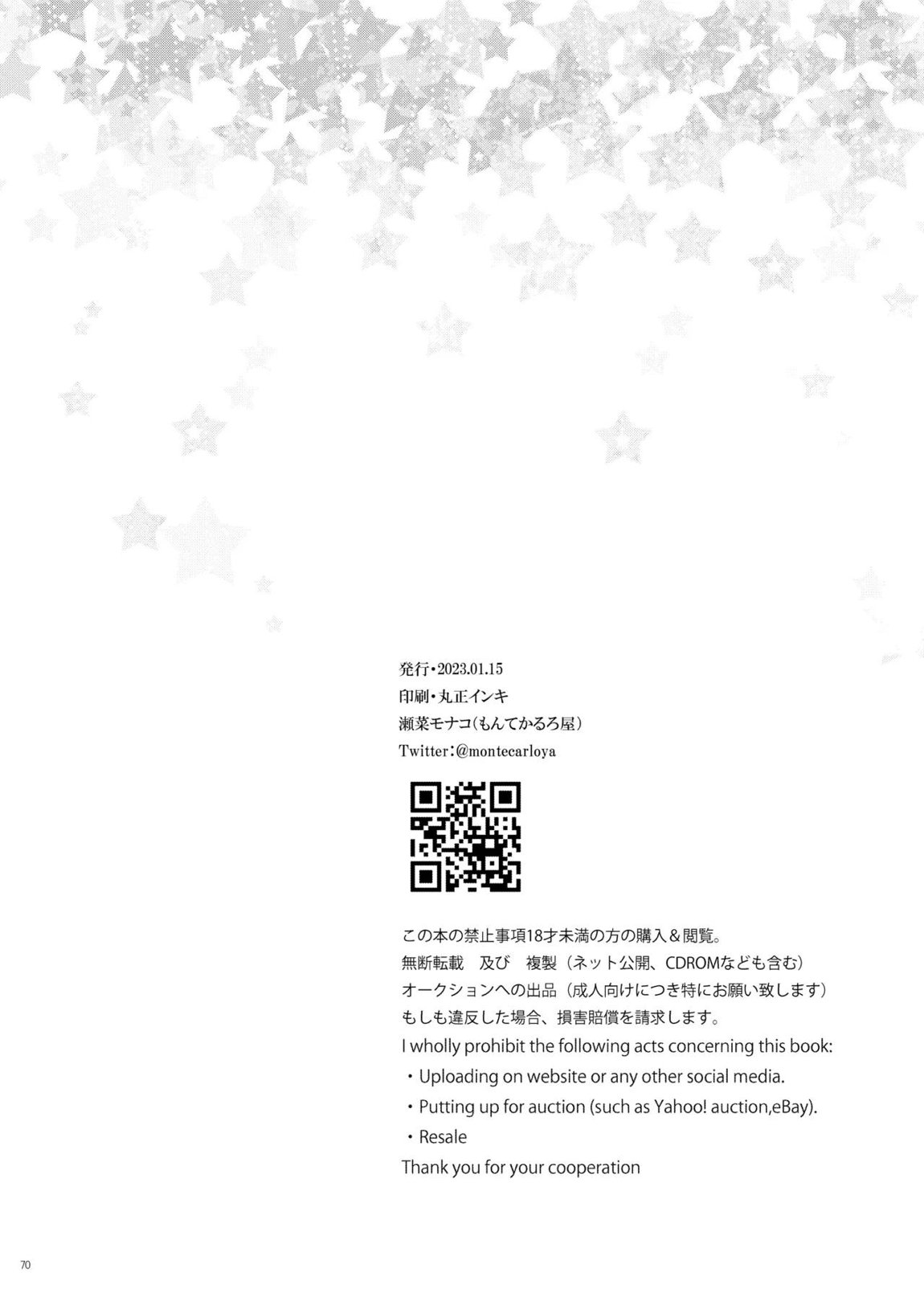 『悪イ娘』総集編 69ページ