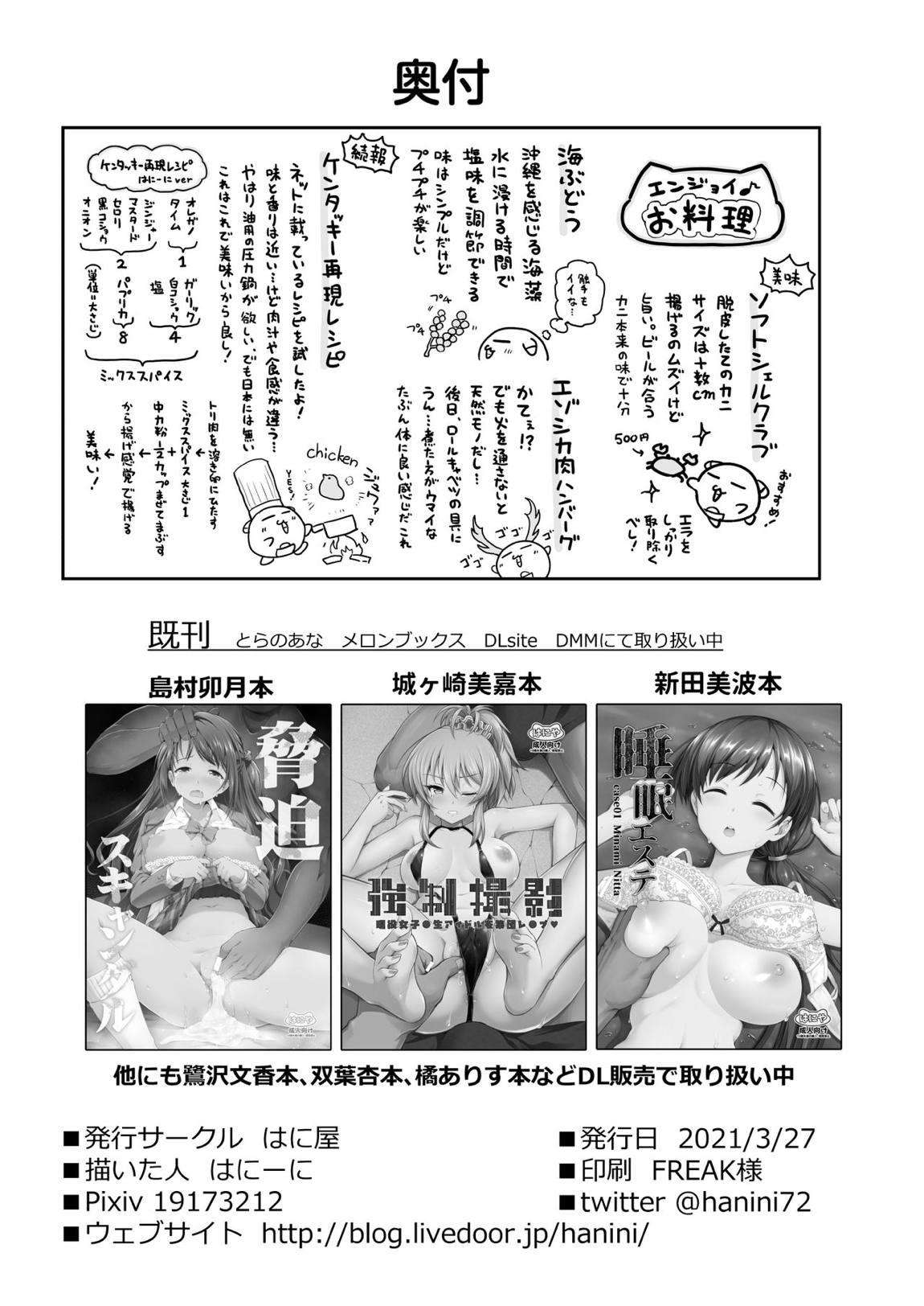 渋谷凛のハメ撮り調教記録 37ページ