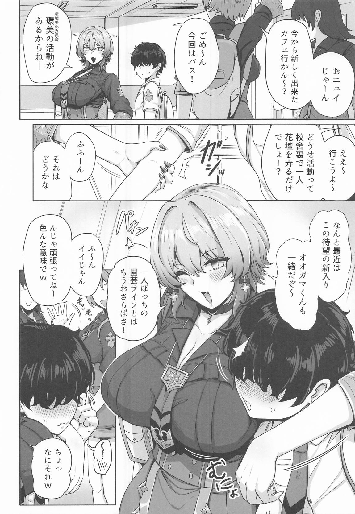 若き魔女の情炎 5ページ