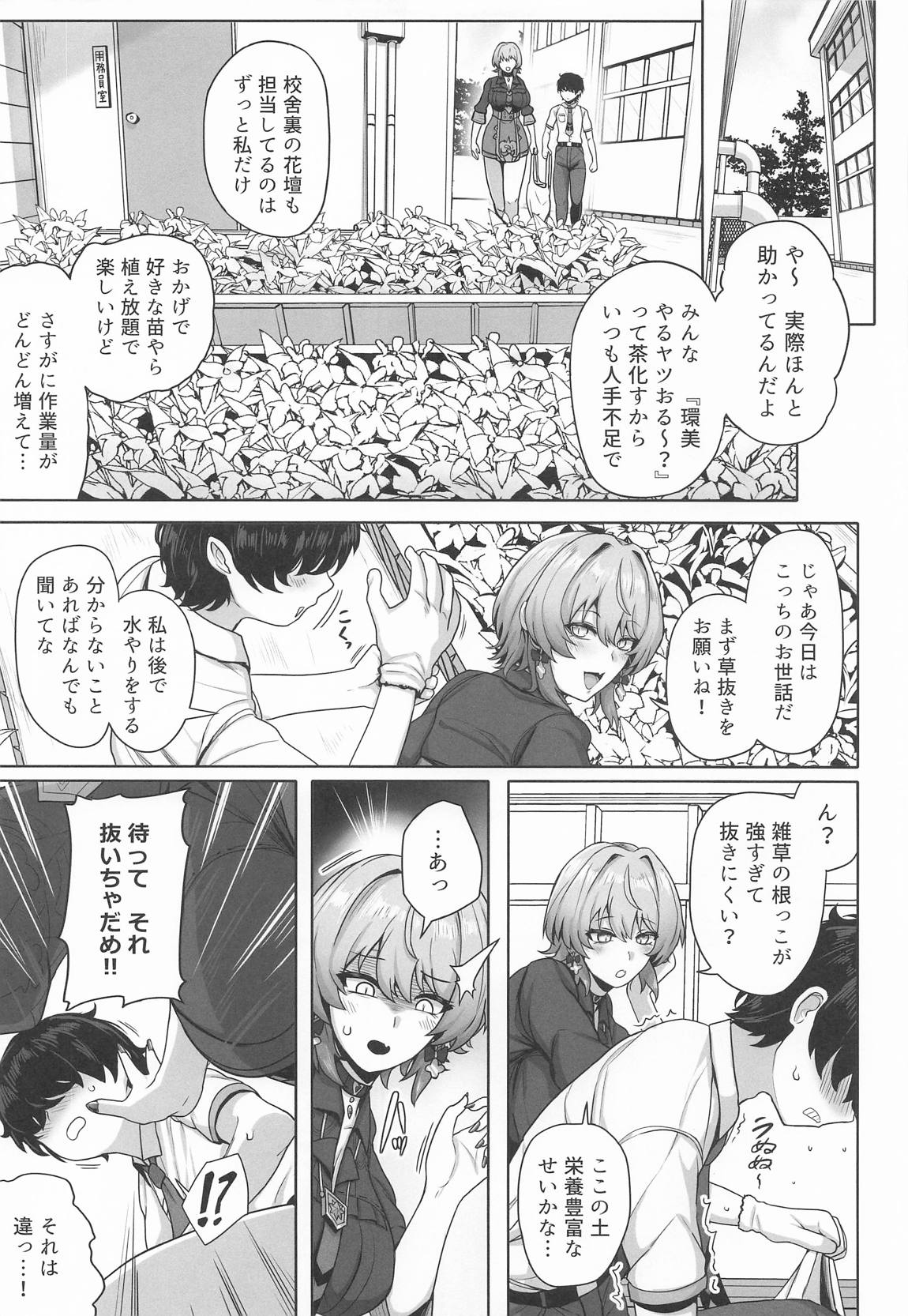 若き魔女の情炎 6ページ