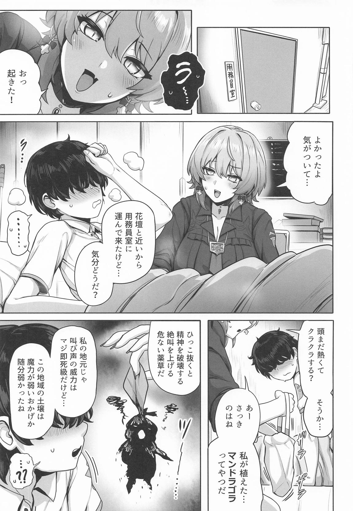 若き魔女の情炎 8ページ