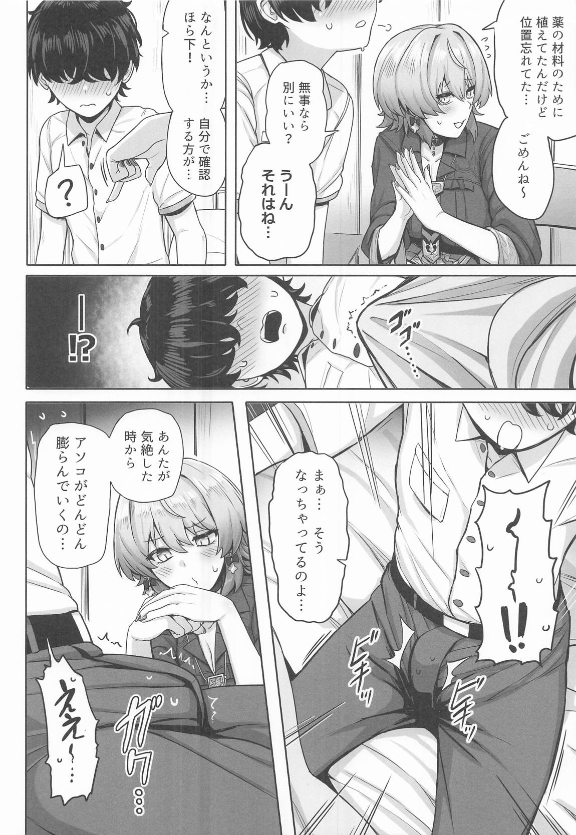 若き魔女の情炎 9ページ