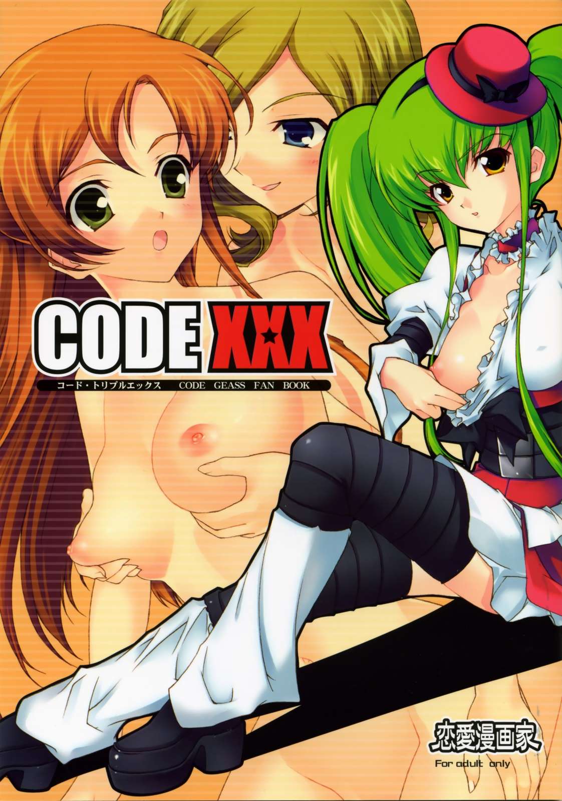 CODE XXX 1ページ