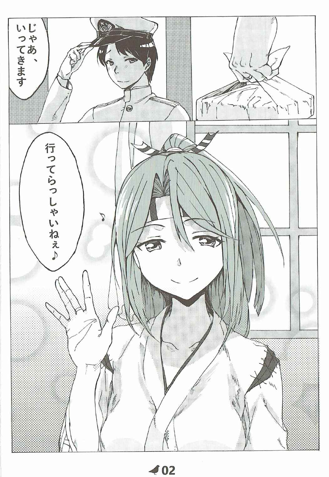 瑞鳳完全破壊記録 3ページ