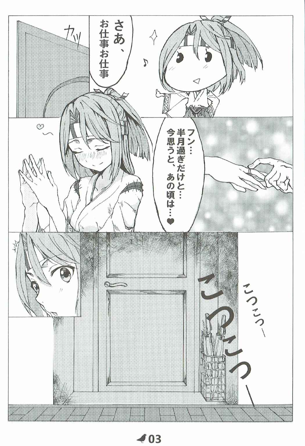 瑞鳳完全破壊記録 4ページ