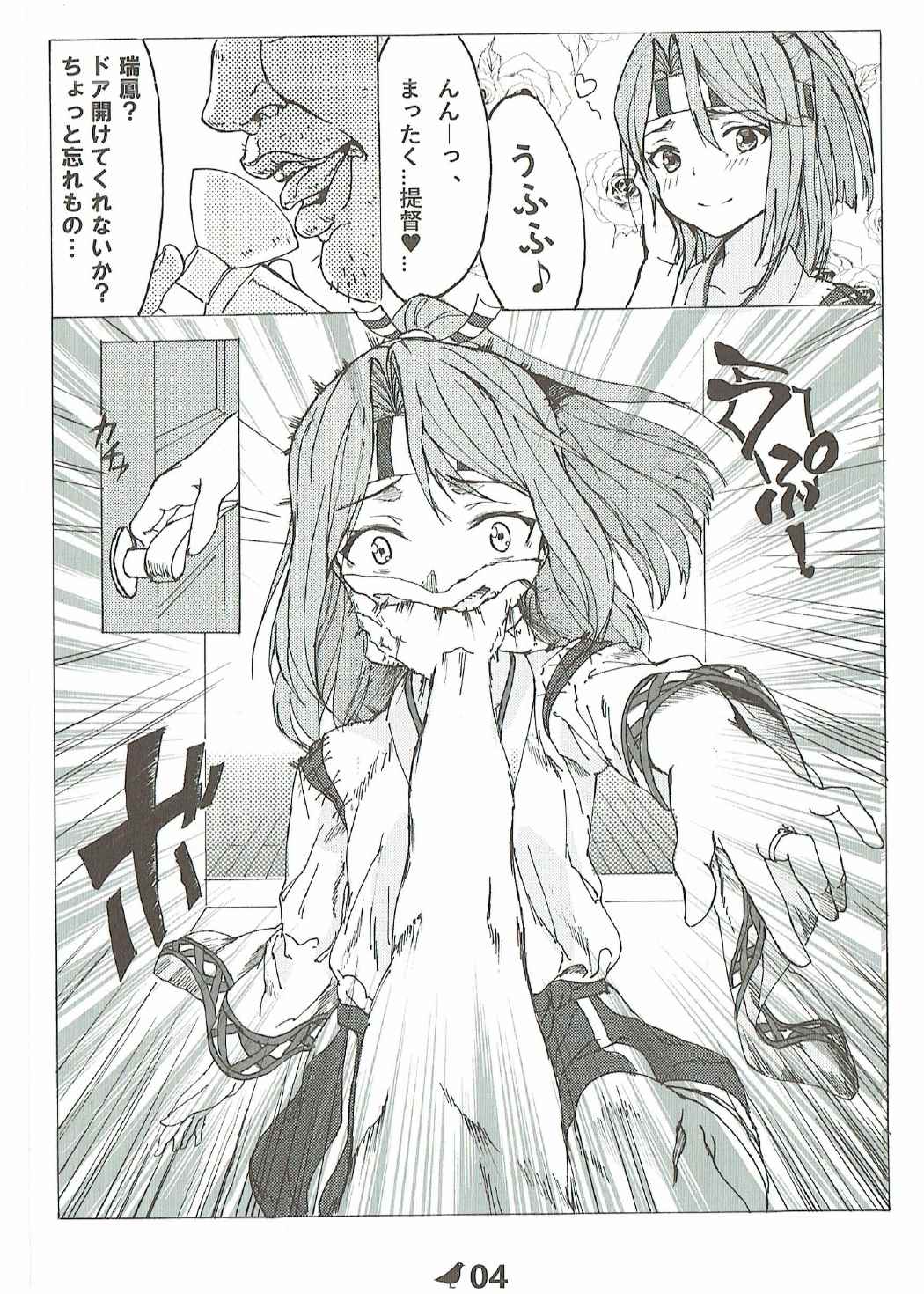 瑞鳳完全破壊記録 5ページ