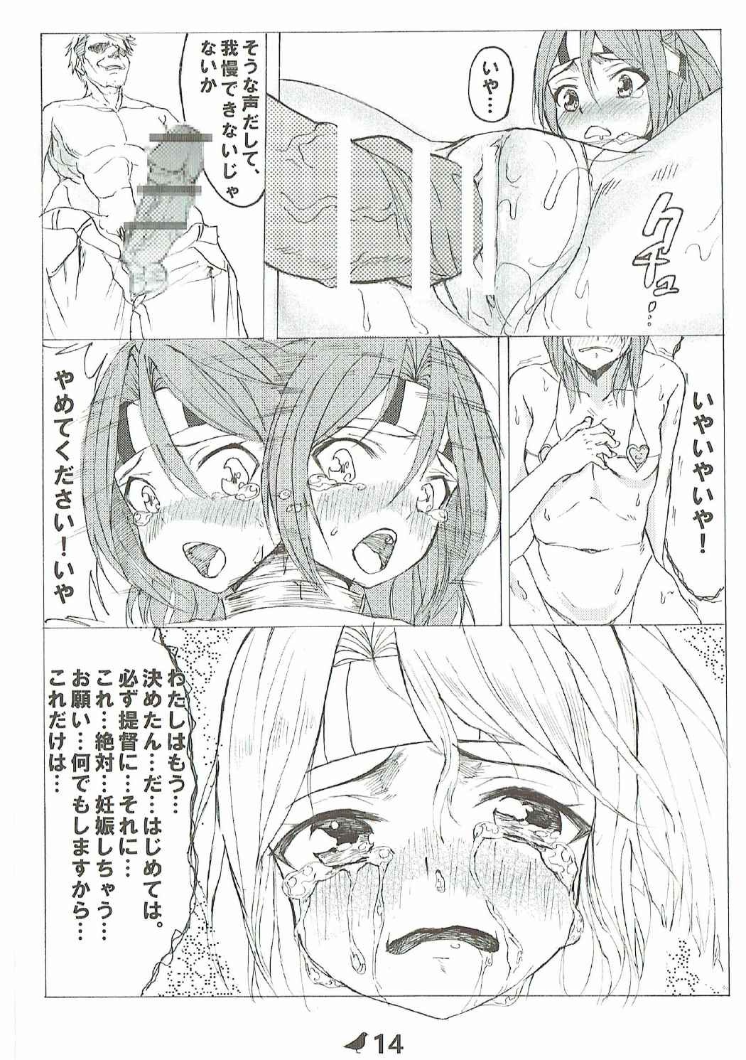 瑞鳳完全破壊記録 15ページ