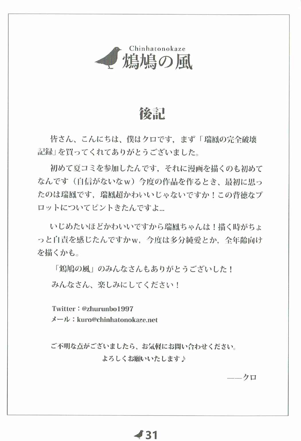 瑞鳳完全破壊記録 32ページ