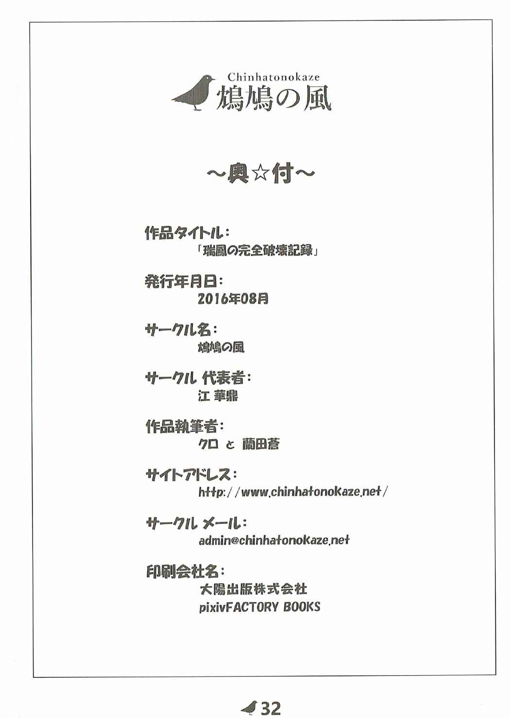 瑞鳳完全破壊記録 33ページ