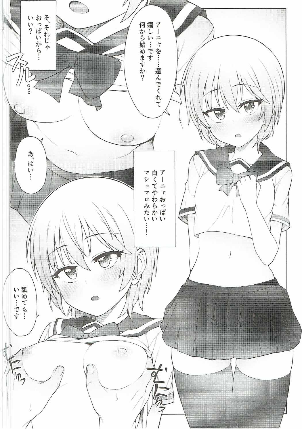 初めては誰がいい？ ２ 3ページ