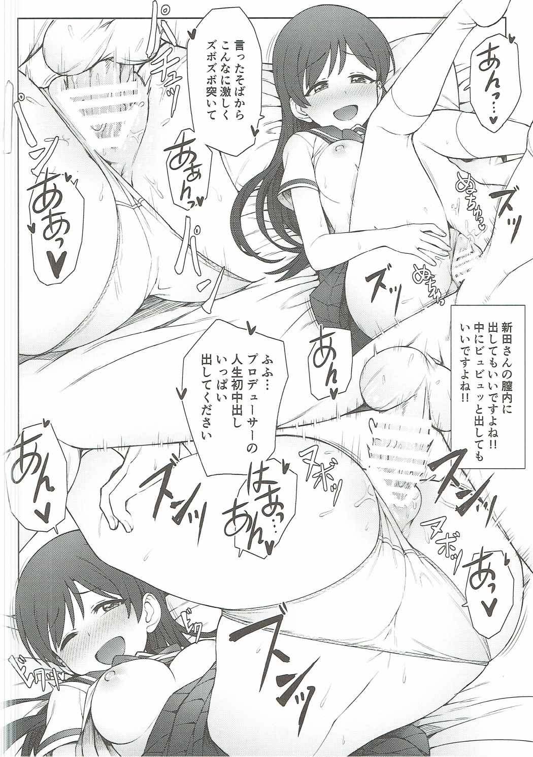 初めては誰がいい？ ２ 21ページ