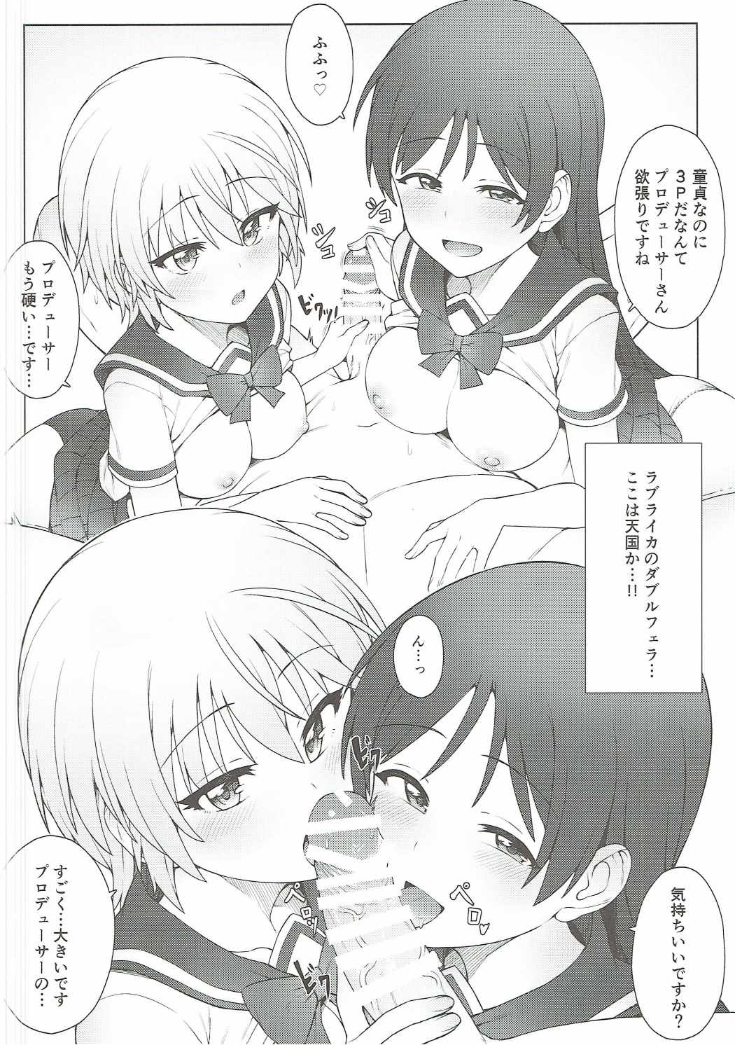 初めては誰がいい？ ２ 23ページ