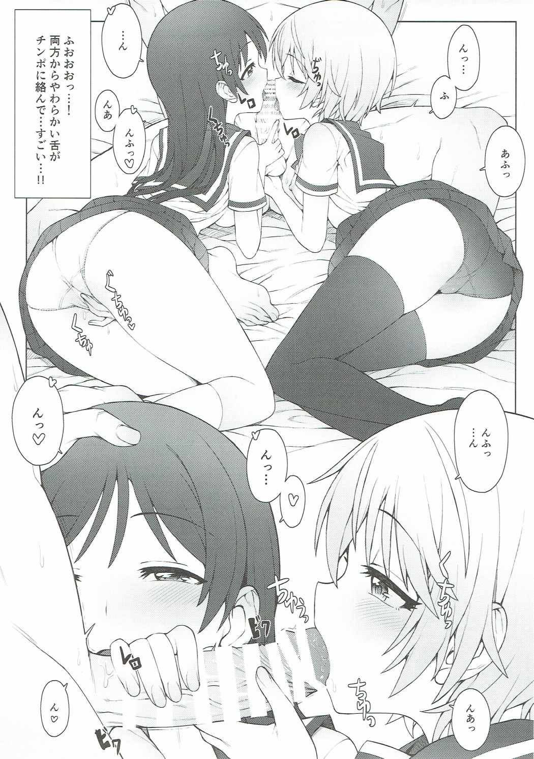 初めては誰がいい？ ２ 24ページ