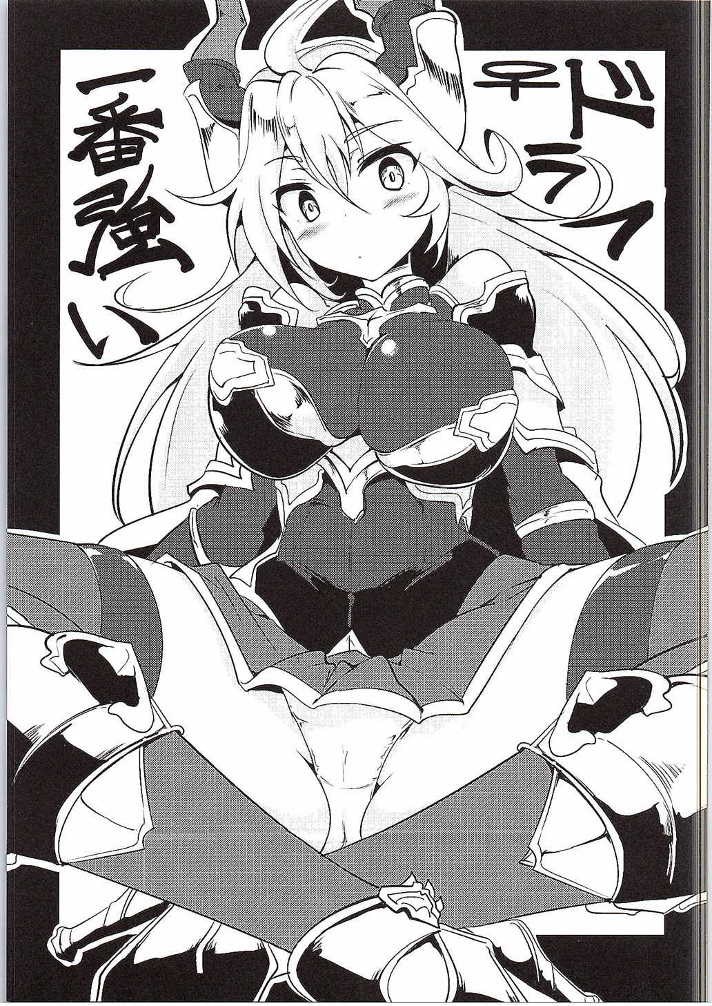 竿役グラン君はハーレムエンドの夢を見るか？ 4ページ