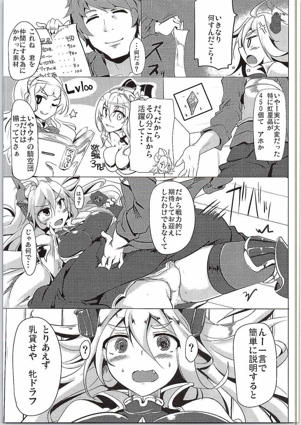 竿役グラン君はハーレムエンドの夢を見るか？ 6ページ