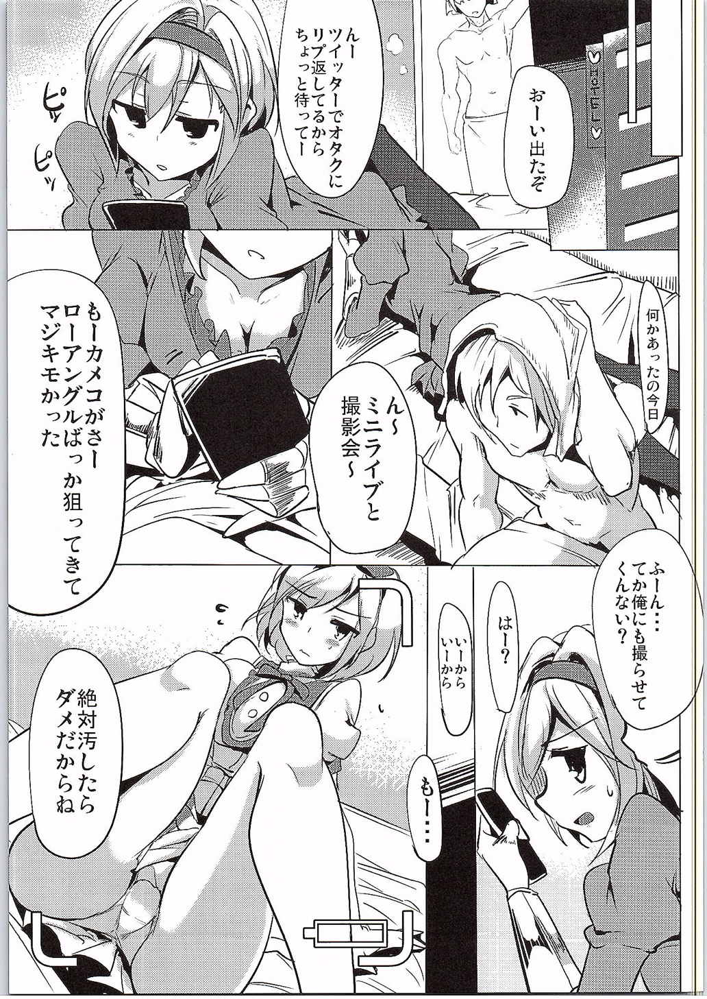 竿役グラン君はハーレムエンドの夢を見るか？ 20ページ