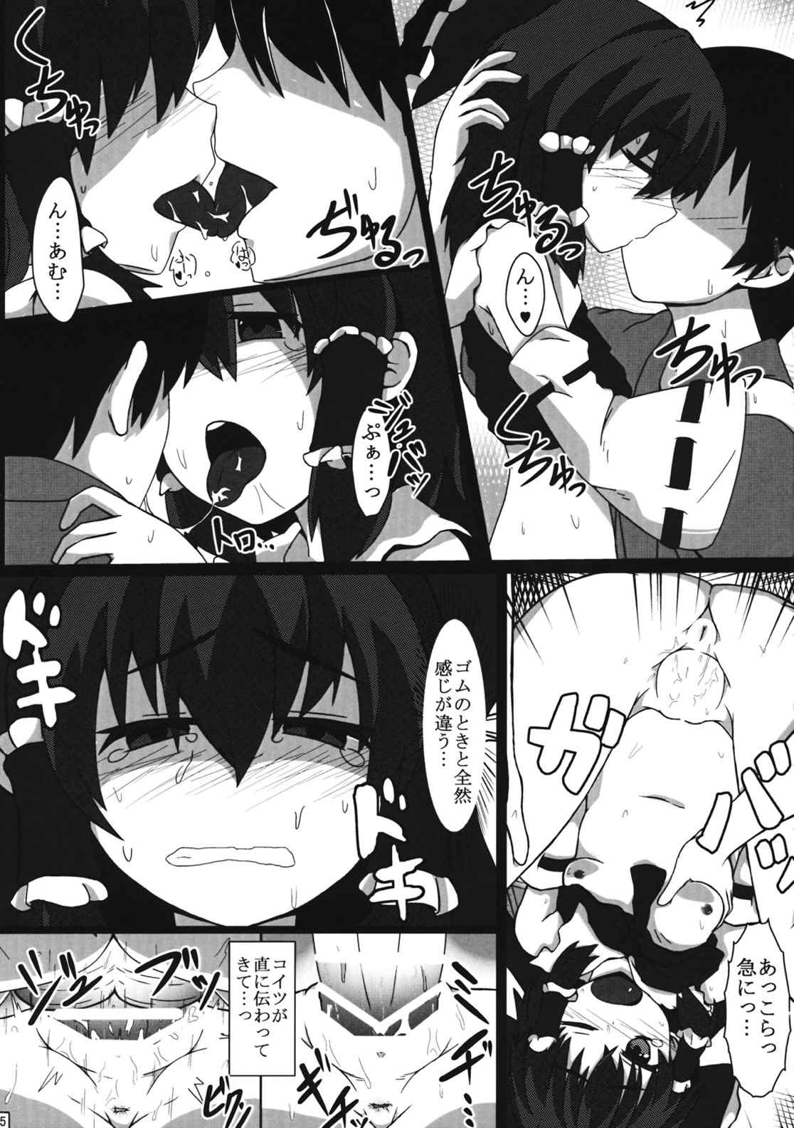 三妊に勝てるわけないだろ!! 4ページ
