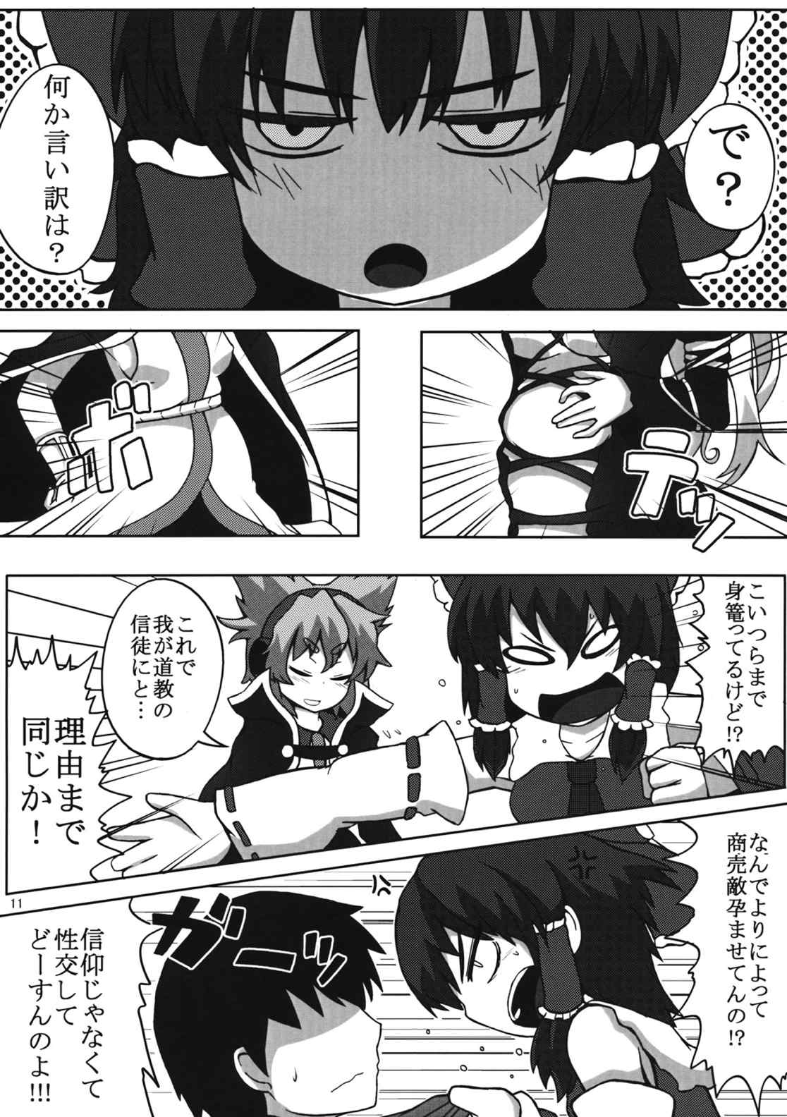 三妊に勝てるわけないだろ!! 10ページ