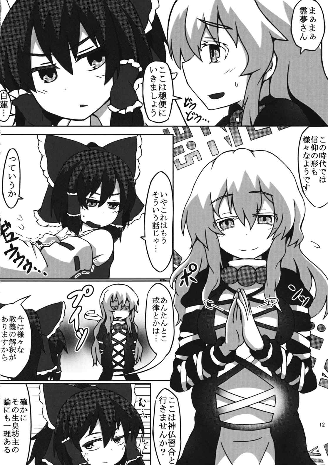 三妊に勝てるわけないだろ!! 11ページ