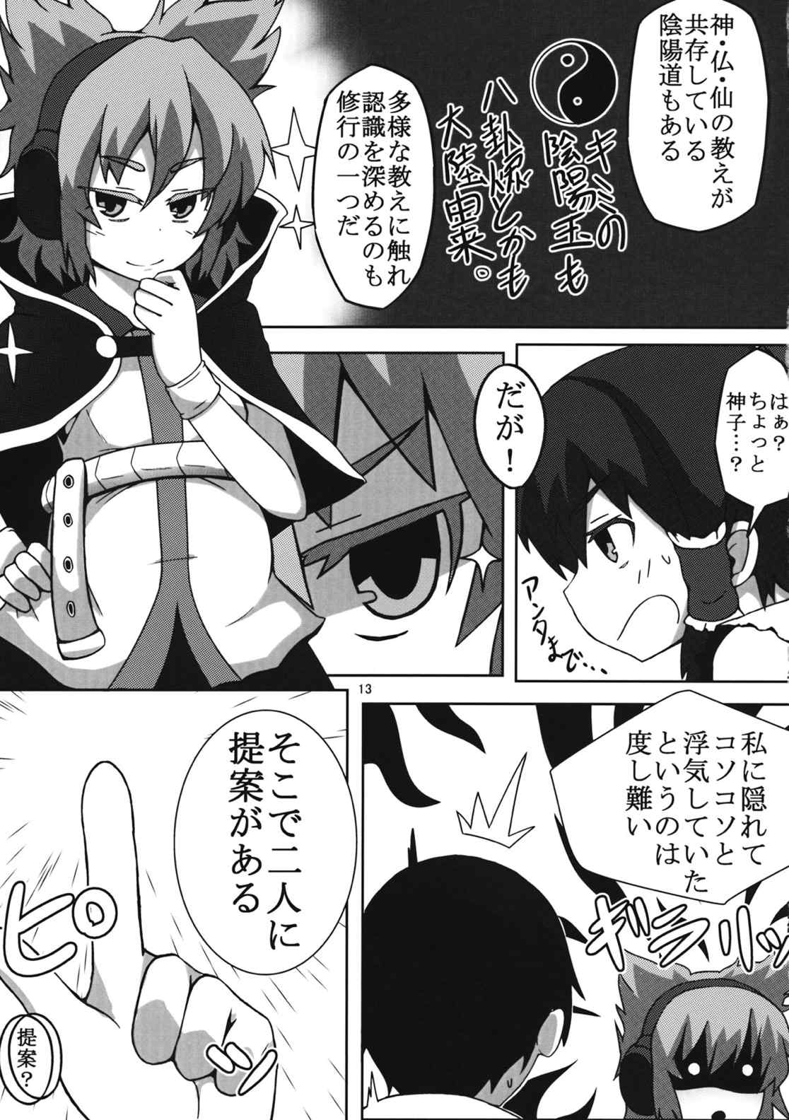 三妊に勝てるわけないだろ!! 12ページ
