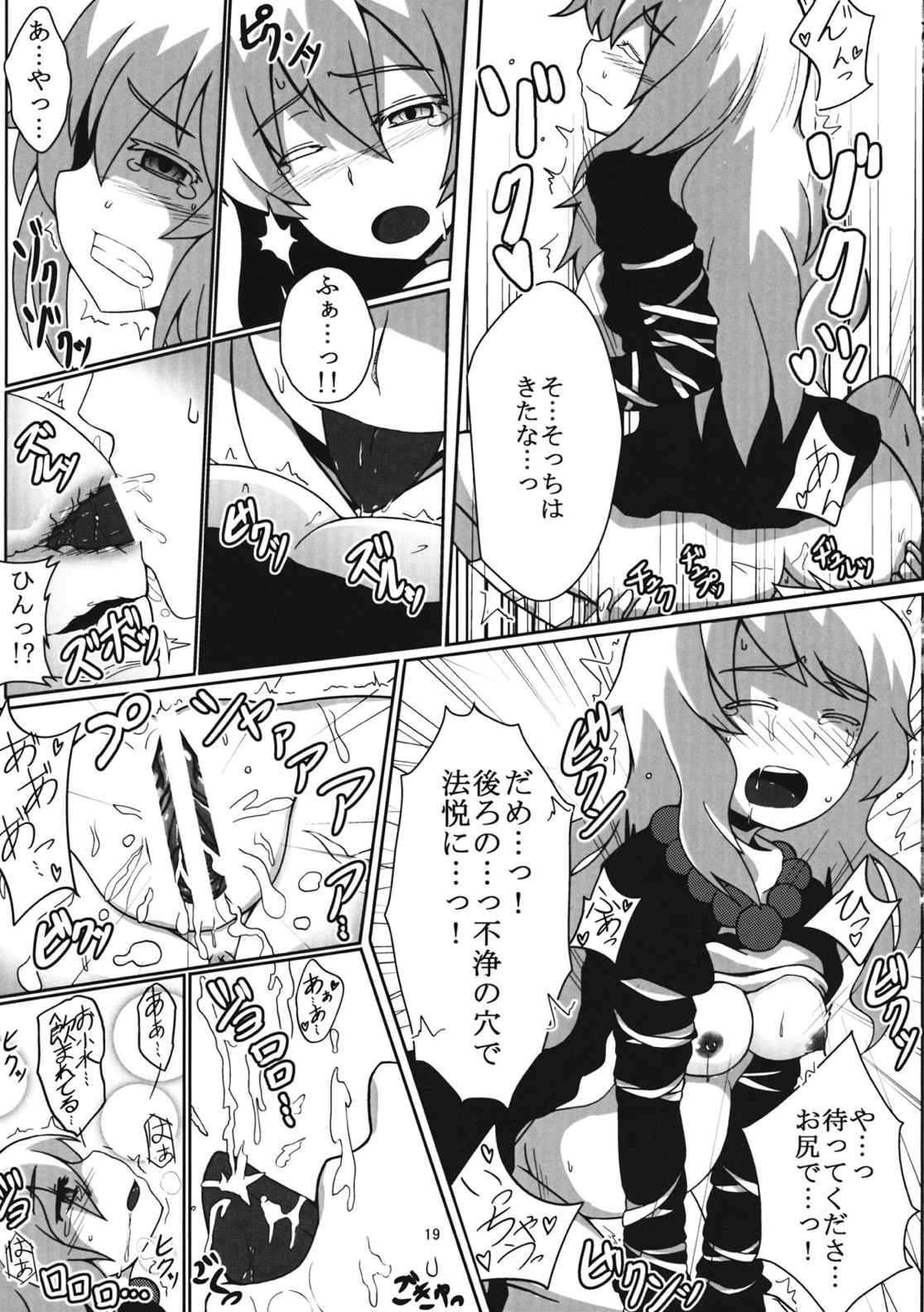 三妊に勝てるわけないだろ!! 18ページ