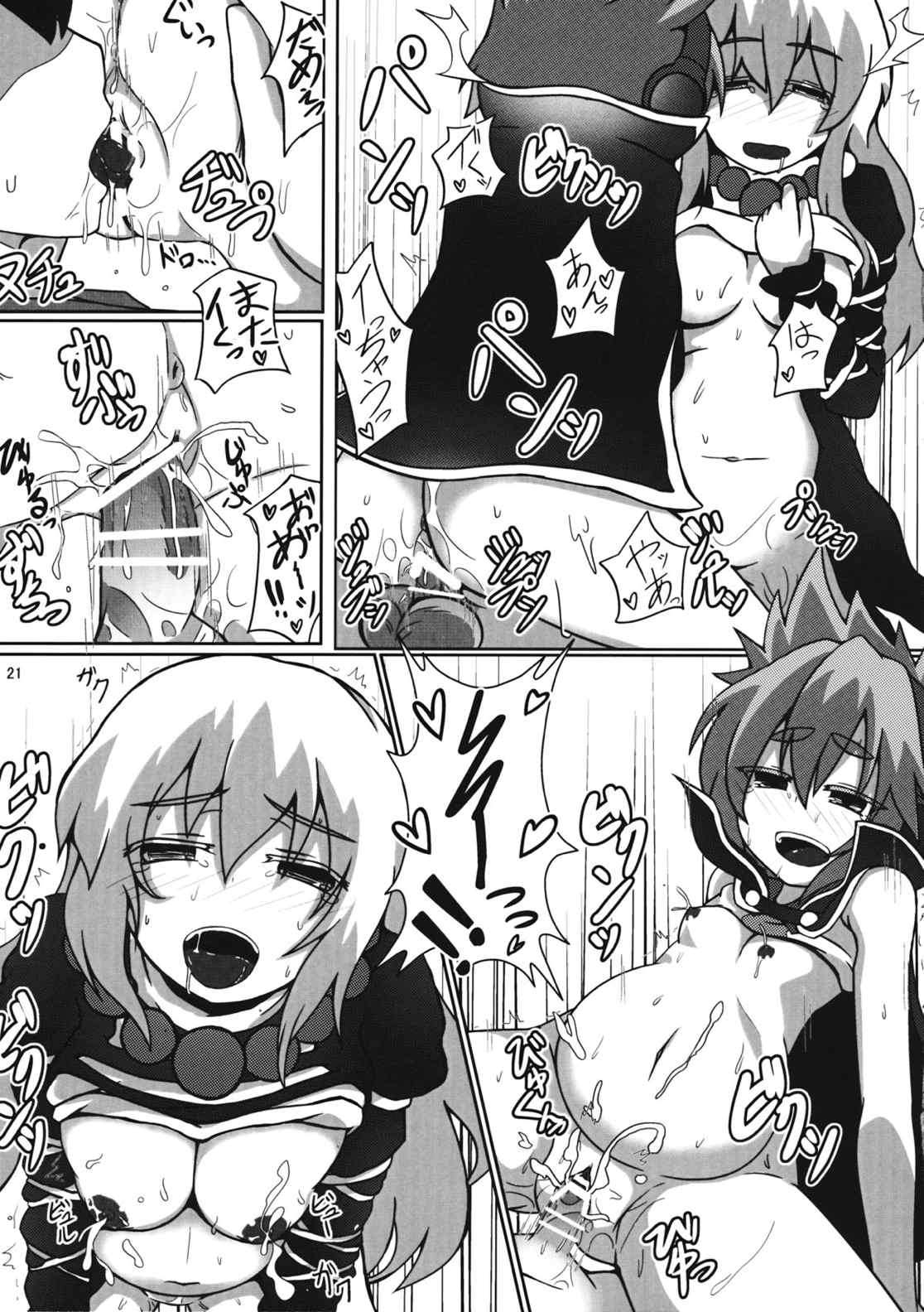 三妊に勝てるわけないだろ!! 20ページ