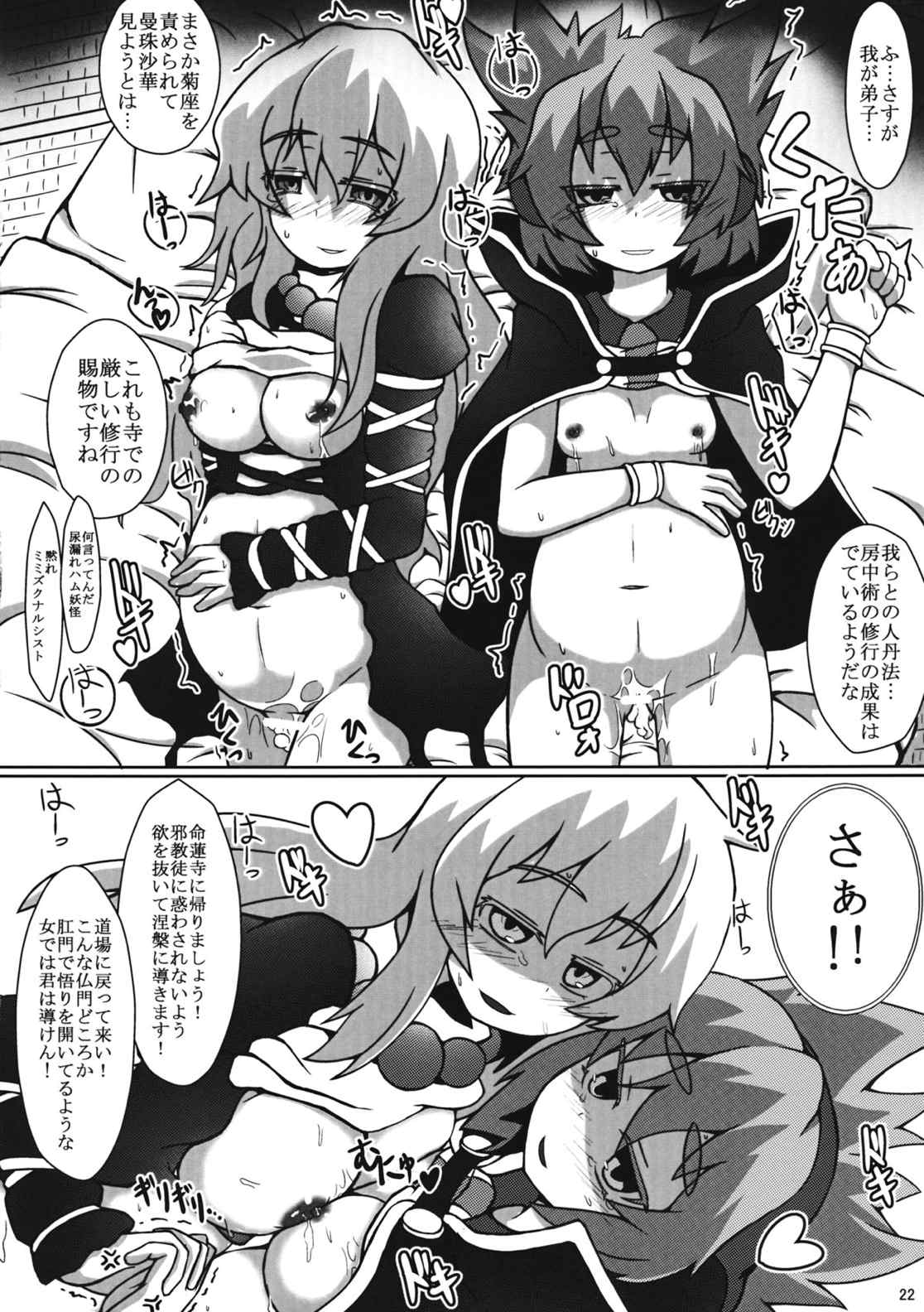三妊に勝てるわけないだろ!! 21ページ