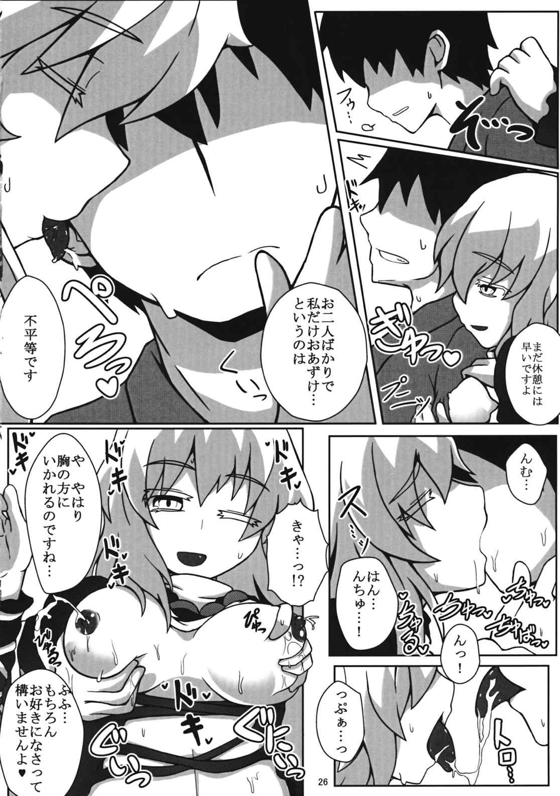 三妊に勝てるわけないだろ!! 25ページ