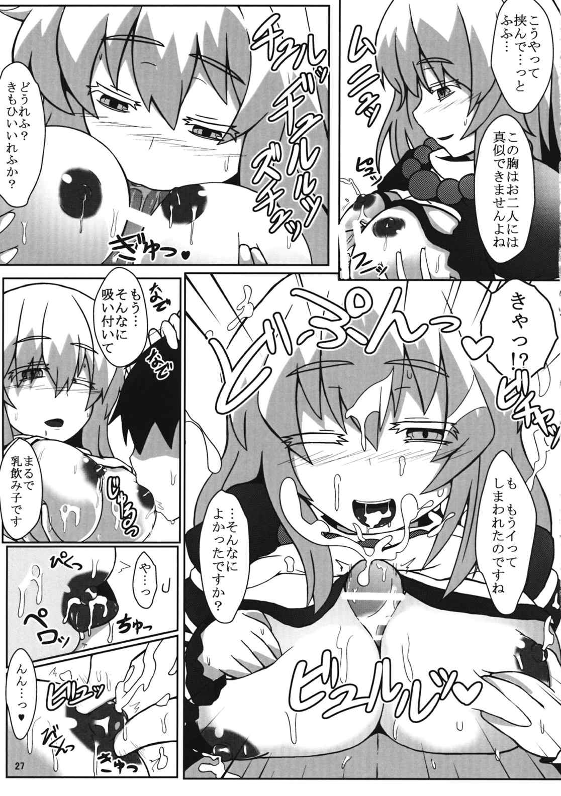 三妊に勝てるわけないだろ!! 26ページ