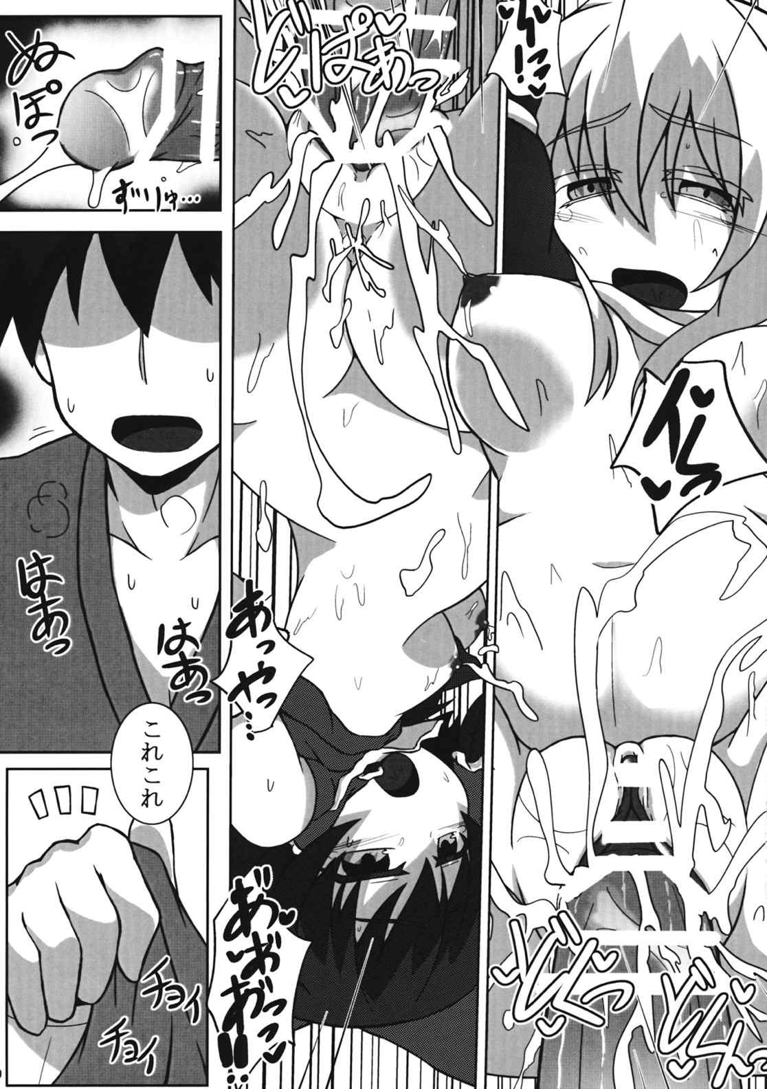 三妊に勝てるわけないだろ!! 28ページ