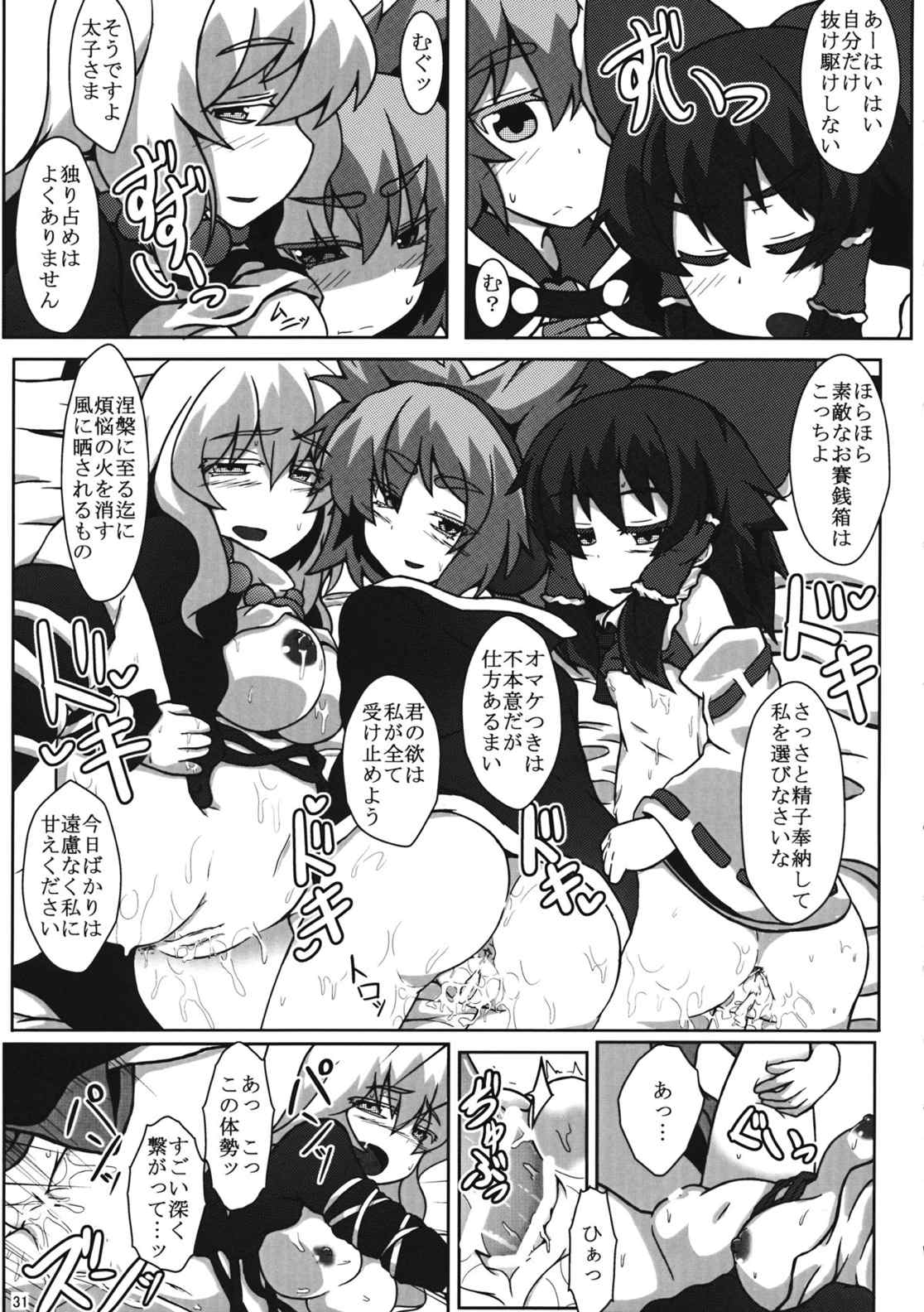 三妊に勝てるわけないだろ!! 30ページ