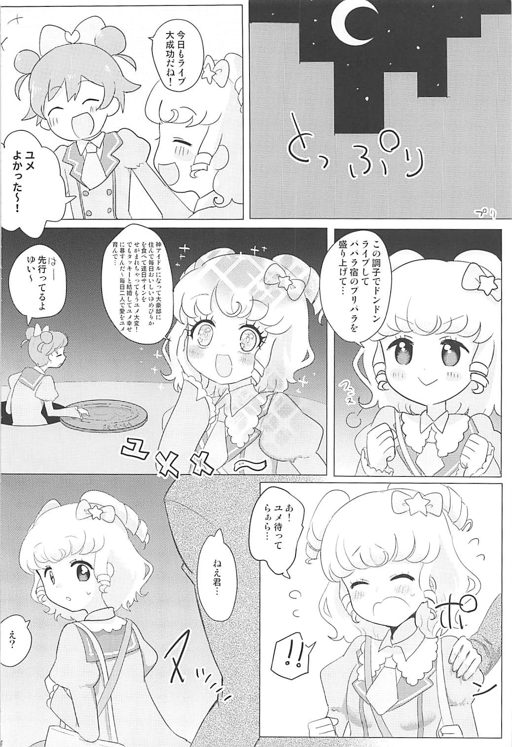 チクタクスーパーキメセクタイム 3ページ