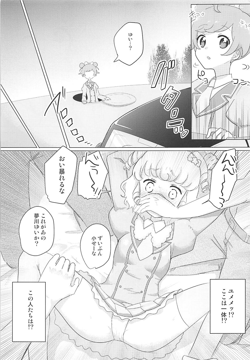 チクタクスーパーキメセクタイム 4ページ