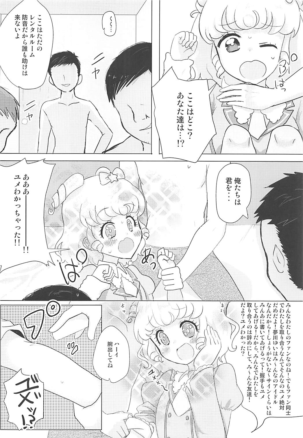 チクタクスーパーキメセクタイム 5ページ