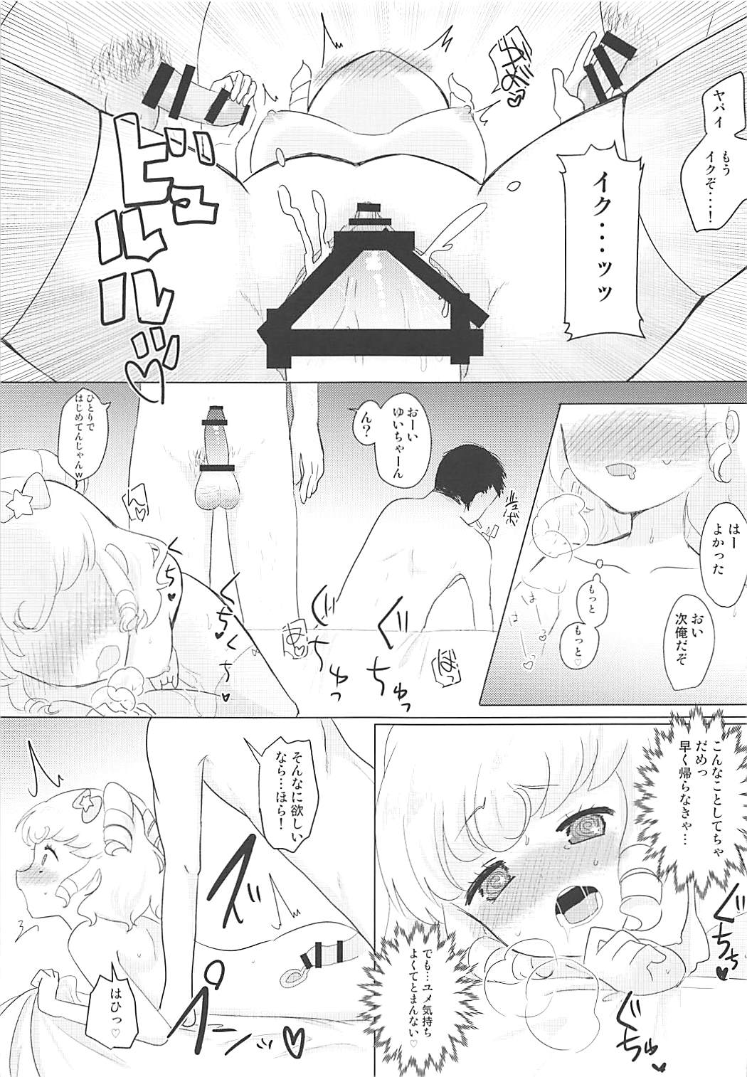 チクタクスーパーキメセクタイム 10ページ