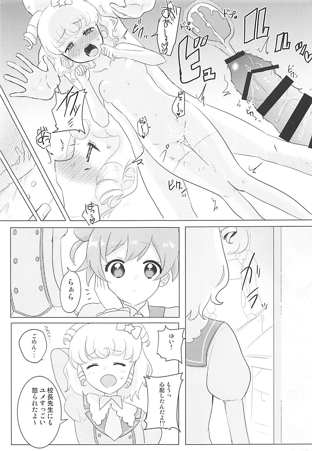 チクタクスーパーキメセクタイム 12ページ