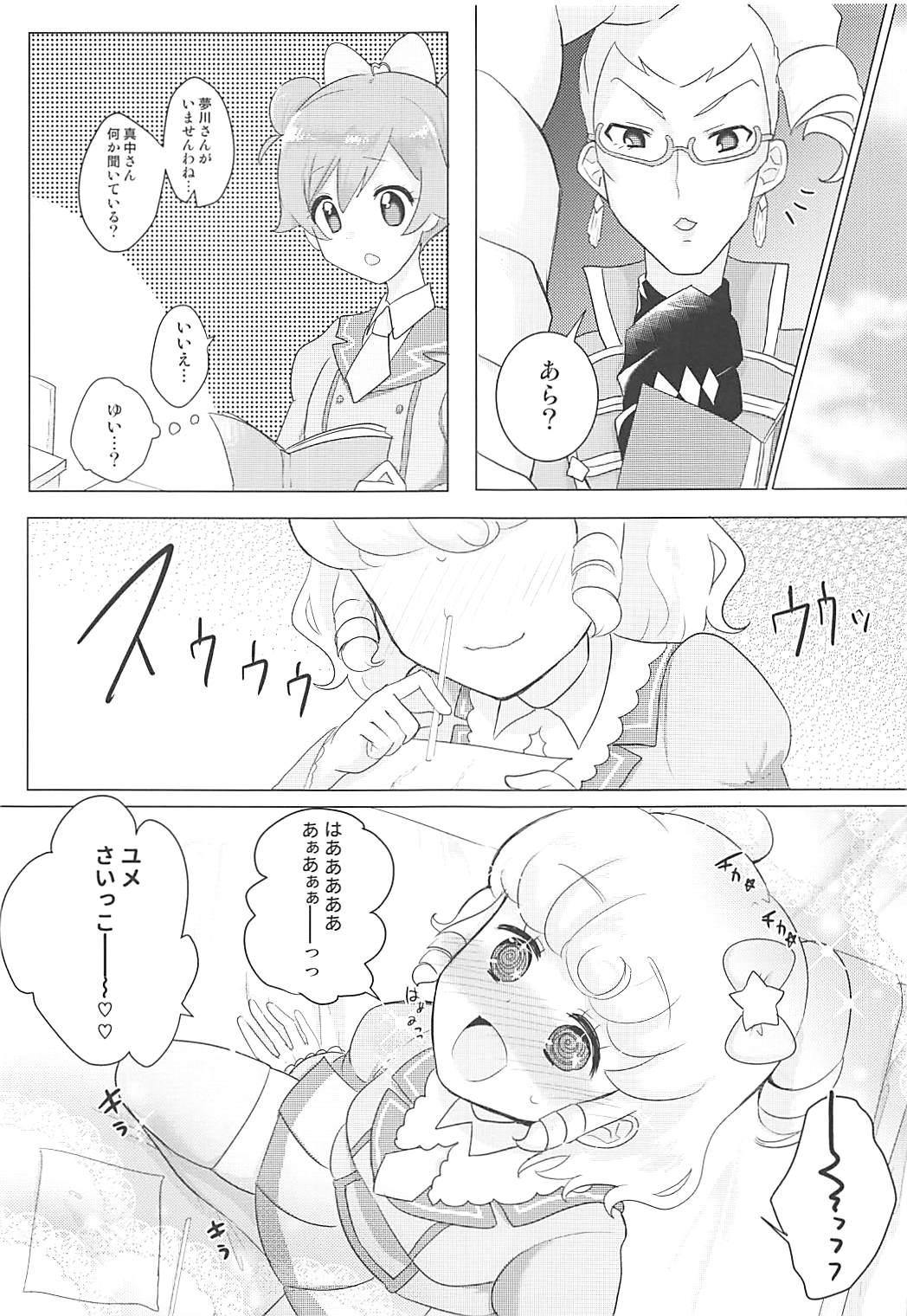 チクタクスーパーキメセクタイム 14ページ