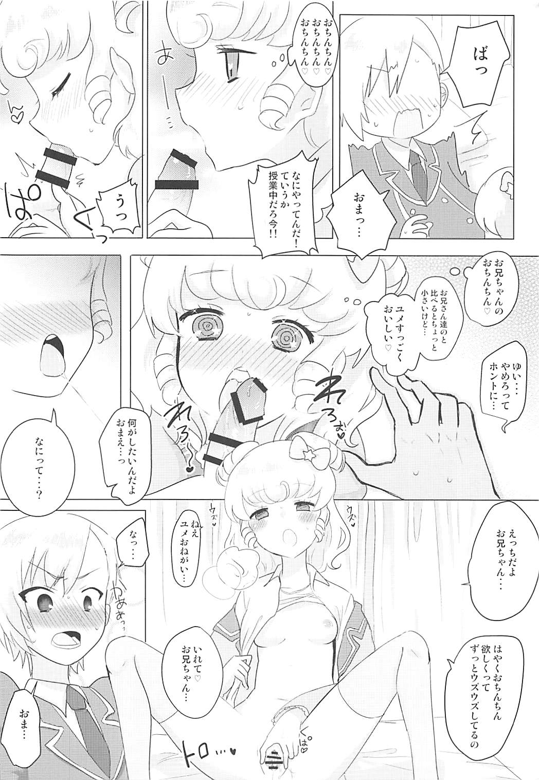 チクタクスーパーキメセクタイム 17ページ